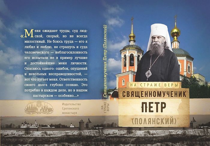 В воскресной школе Казанского храма города Бийска продолжается презентация книг из серии «На страже веры»