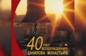 Фестиваль колокольных звонов и конференция «Колокола и звоны России» пройдут в Даниловом ставропигиальном монастыре
