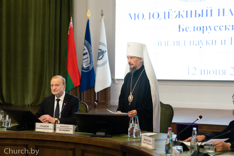 Патриарший экзарх всея Беларуси принял участие в молодежном форуме «Белорусский мир: взгляд науки и Православия»