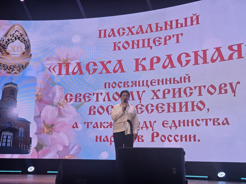 В киноконцертном зале санатория «Алтай-West» города Белокурихи состоялся концерт «Пасха Красная», посвященный Светлому Христову Воскресению и Году единства народов России 
