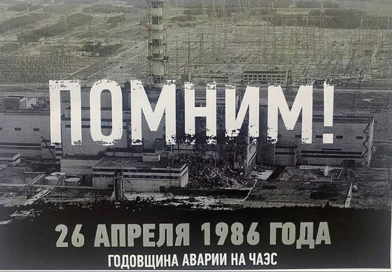 В День памяти погибших в радиационных авариях и катастрофах в городе Бийске почтили память жертв аварии на Чернобыльской АЭС