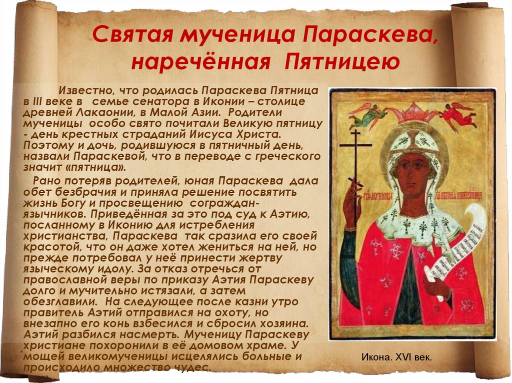 В Петропавловском благочинии прошли торжественные мероприятия, посвященные чудесному явлению иконы святой великомученицы Параскевы (Пятницы)