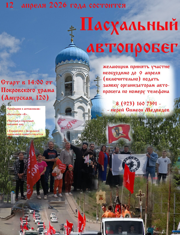 Приглашаем принять участие в Пасхальном автопробеге 