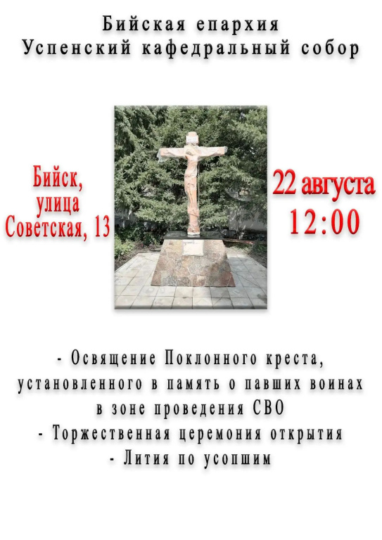 22 августа состоится освящение поклонного креста на территории Успенского собора в память о погибших бойцах СВО 