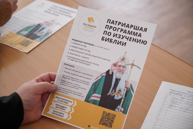 В духовно-просветительском центре «Возрождение» состоялась встреча благочинных с руководителем ОРОиК, посвященная Патриаршей программе изучения Библии
