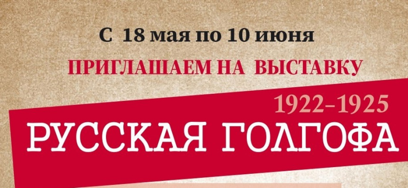 В Барнауле откроется выставка «Русская Голгофа», посвященная подвигу Новомучеников и исповедников Церкви Русской