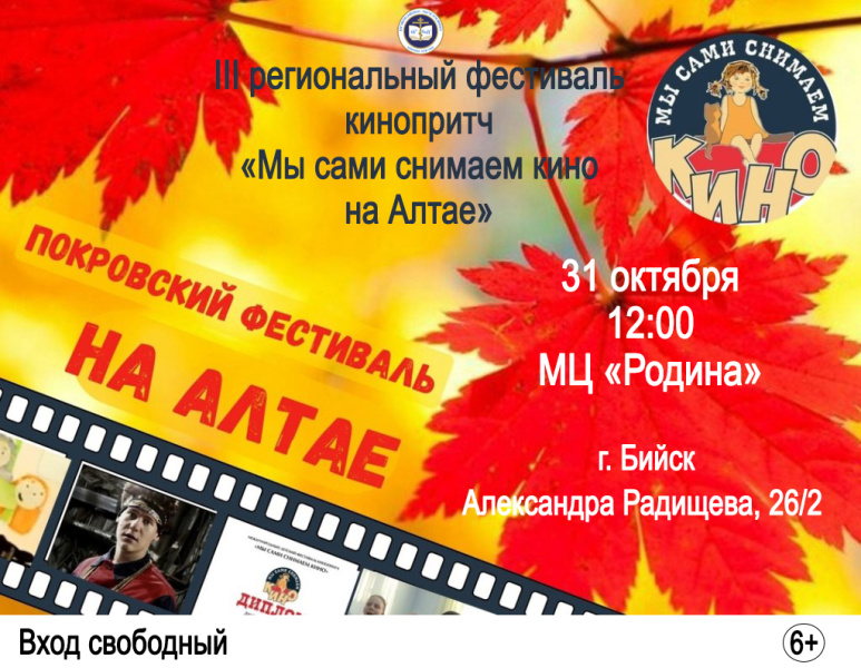 Приглашаем на фестиваль кинопритч 