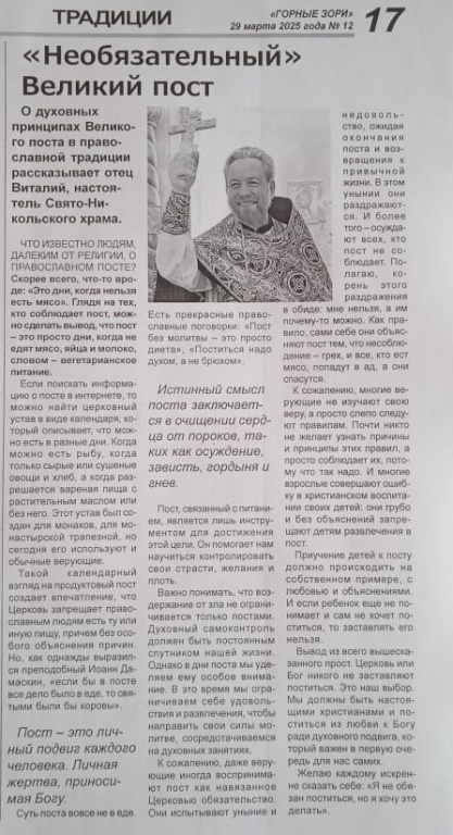 В газете Солонешенского района и интернет-ресурсах районной администрации размещены публикации на церковную тему