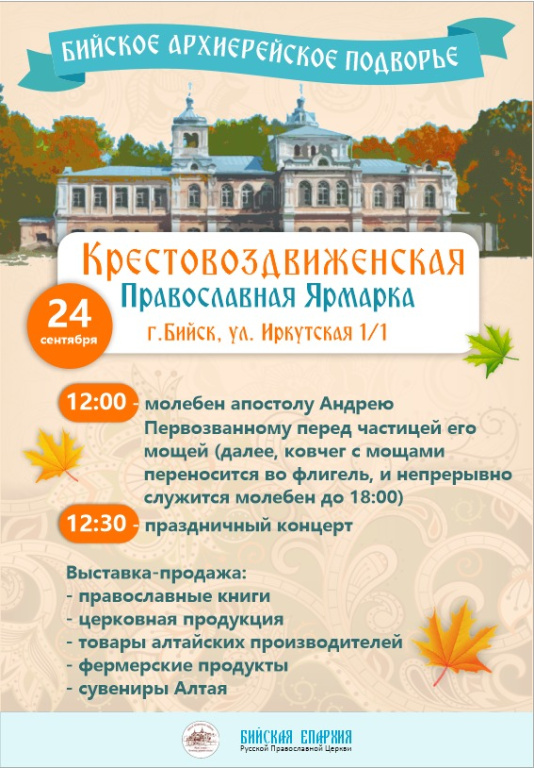 Крестовоздвиженская ярмарка 2022 